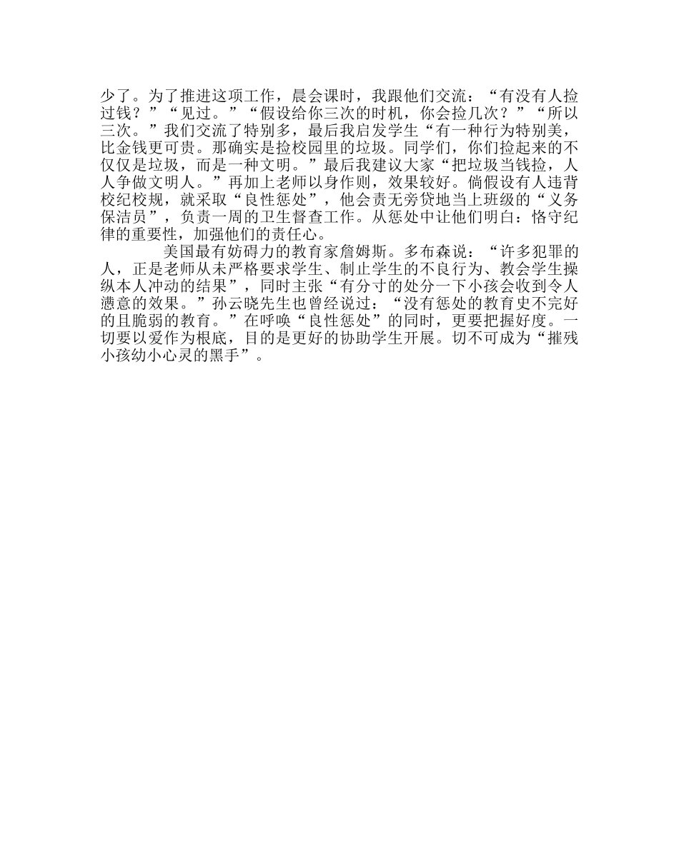 班主任工作范文德育工作经验交流材料：理想&#8226;细节&#8226;环境 _第3页