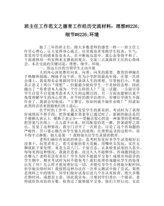 班主任工作范文德育工作经验交流材料：理想&#8226;细节&#8226;环境 