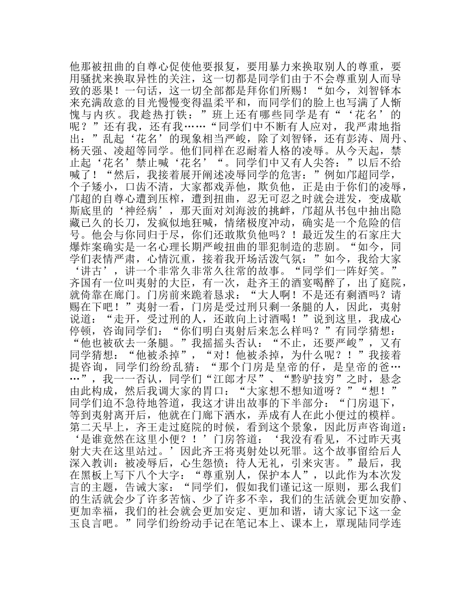 班主任工作范文德育教育案例 _第2页