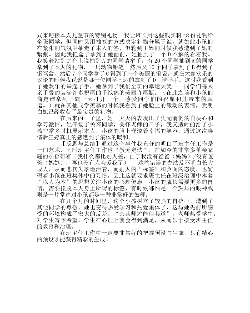班主任工作范文德育教育案例-单亲学生转化的案例 _第2页