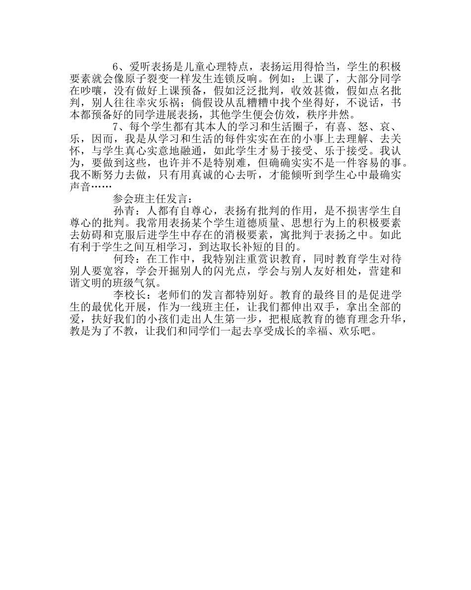 班主任工作范文德育教研活动记录：将德育渗透进班级管理 _第2页