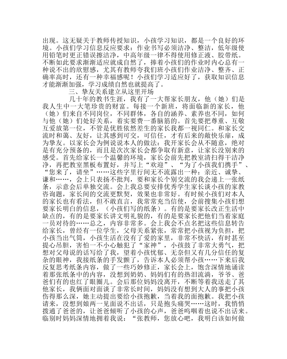 班主任工作范文德育教育心得体会-让爱流淌…… _第2页