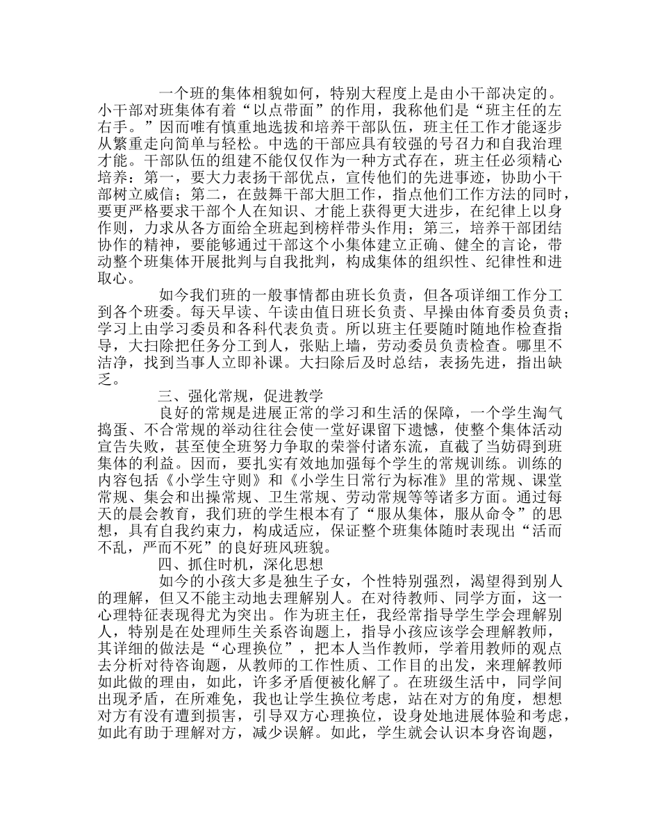 班主任工作范文德育工作经验交流材料：润物细无声 _第2页