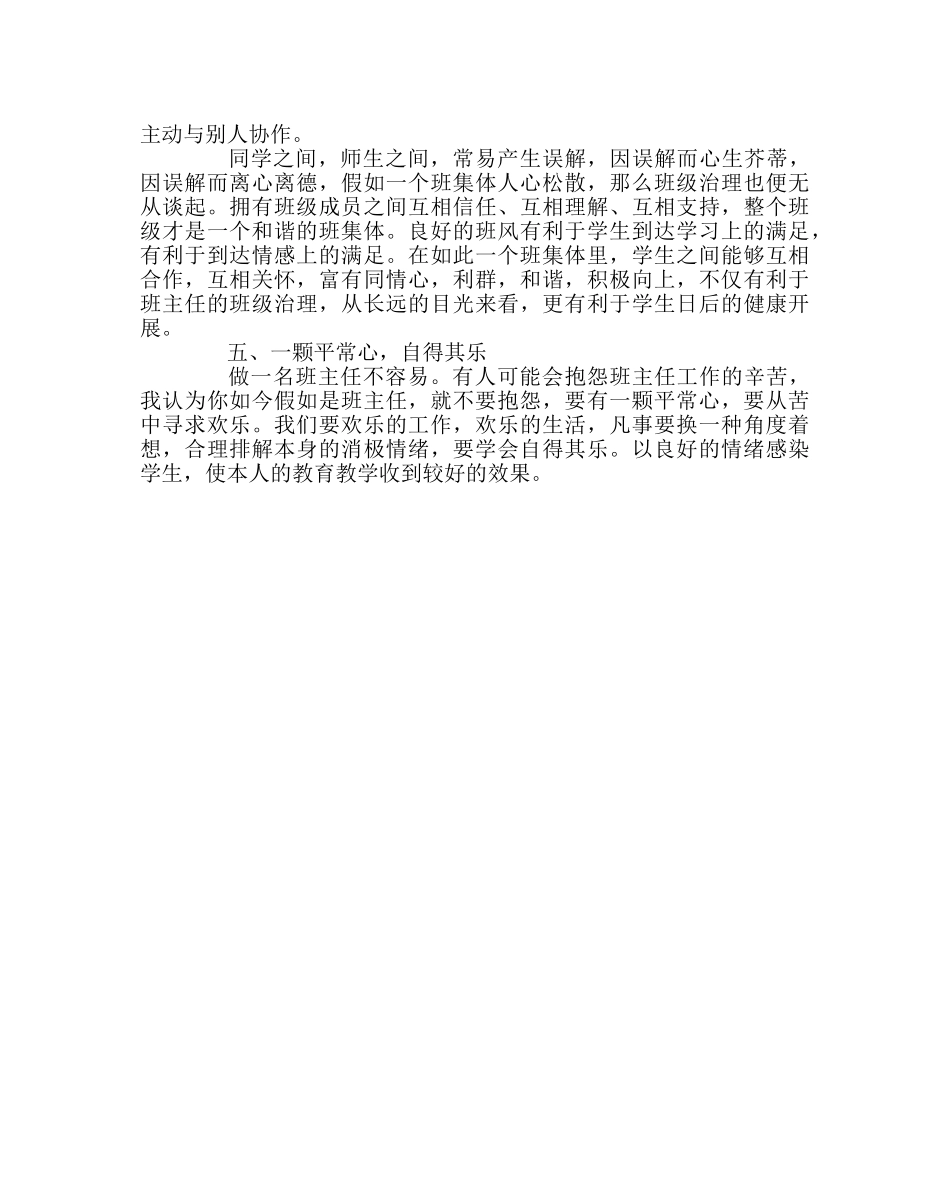 班主任工作范文德育工作经验交流材料：润物细无声 _第3页