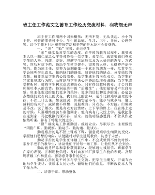 班主任工作范文德育工作经验交流材料：润物细无声 