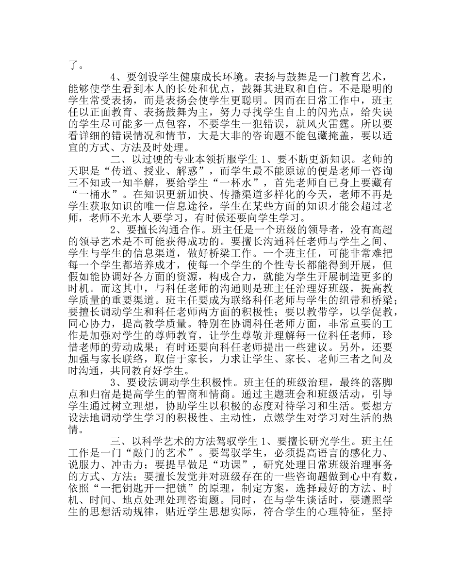 班主任工作范文德育工作班主任会议讲话 _第2页