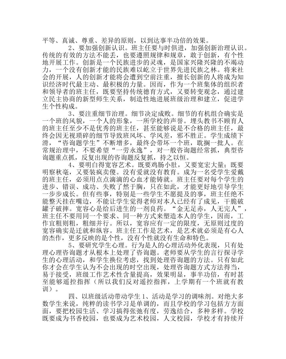 班主任工作范文德育工作班主任会议讲话 _第3页