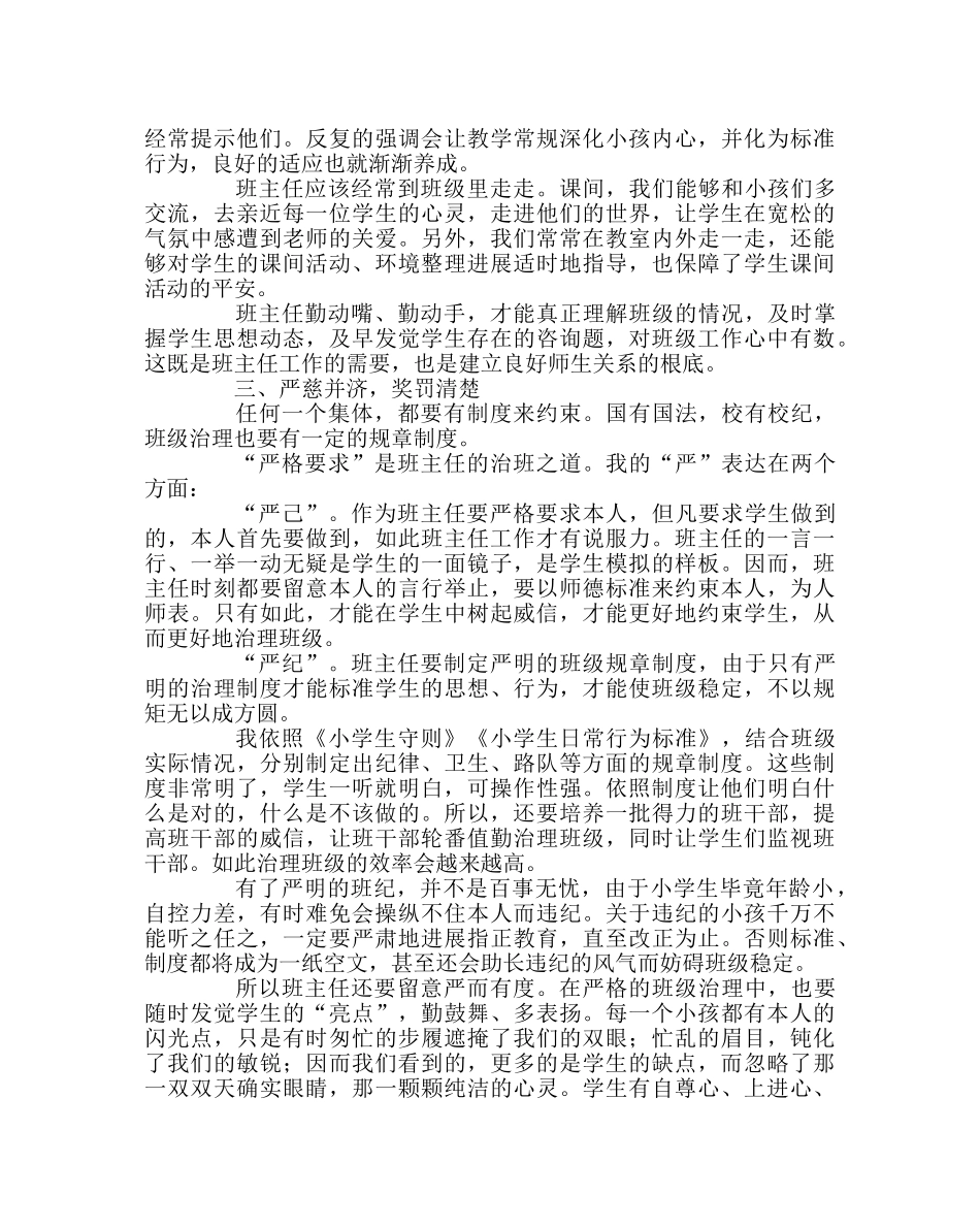 班主任工作范文德育工作经验交流材料：勤于引导 张弛有度 _第2页