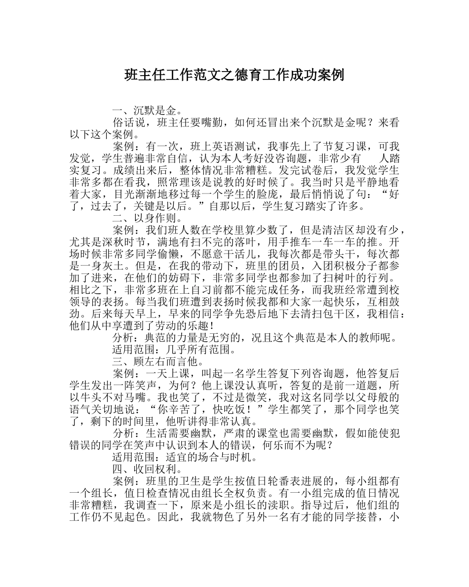 班主任工作范文德育工作成功案例 _第1页