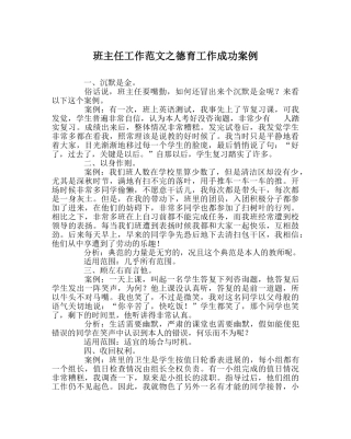 班主任工作范文德育工作成功案例 