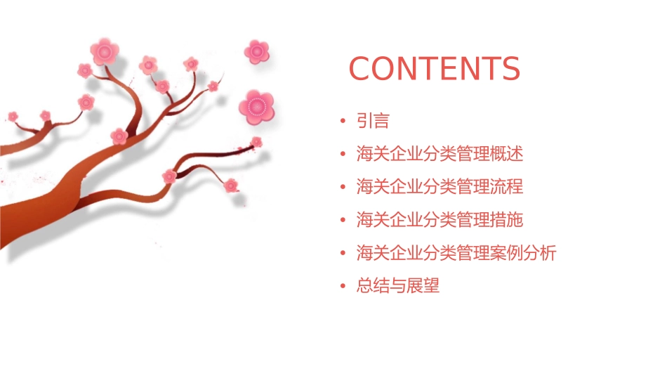 海关企业分类管理办法课件_第2页