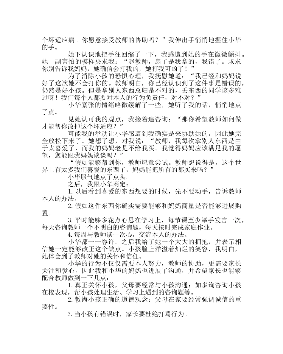 班主任工作范文德育叙事——让错误生成美丽的花朵，用爱心塑造健康的灵魂 _第3页