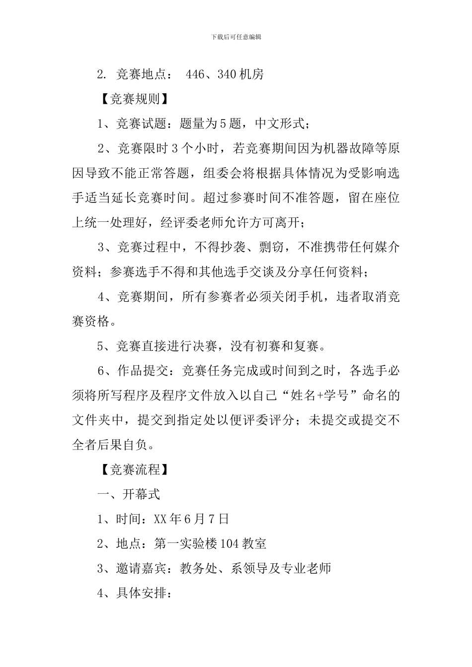 电子设计大赛策划书_第2页