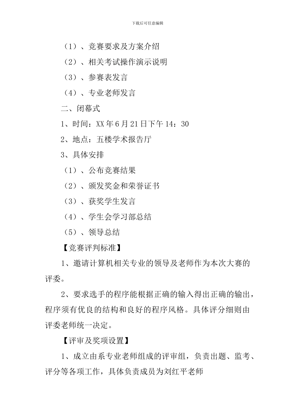 电子设计大赛策划书_第3页