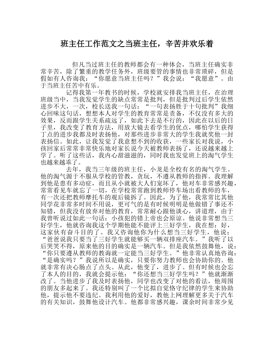班主任工作范文当班主任，辛苦并快乐着 _第1页