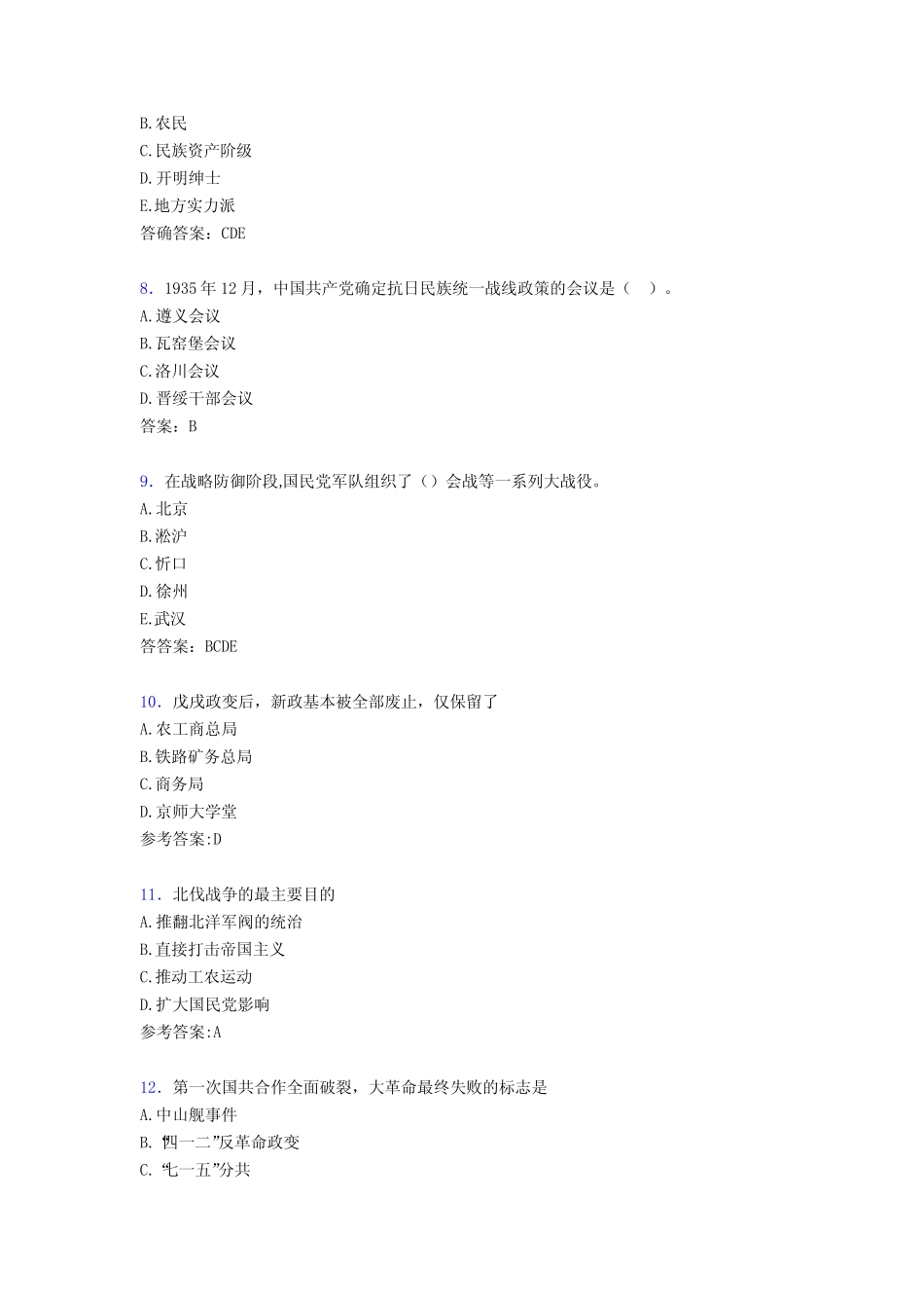 最新精编2020年大学《中国近现代史纲要》期末完整考题库100题(含参考_第2页