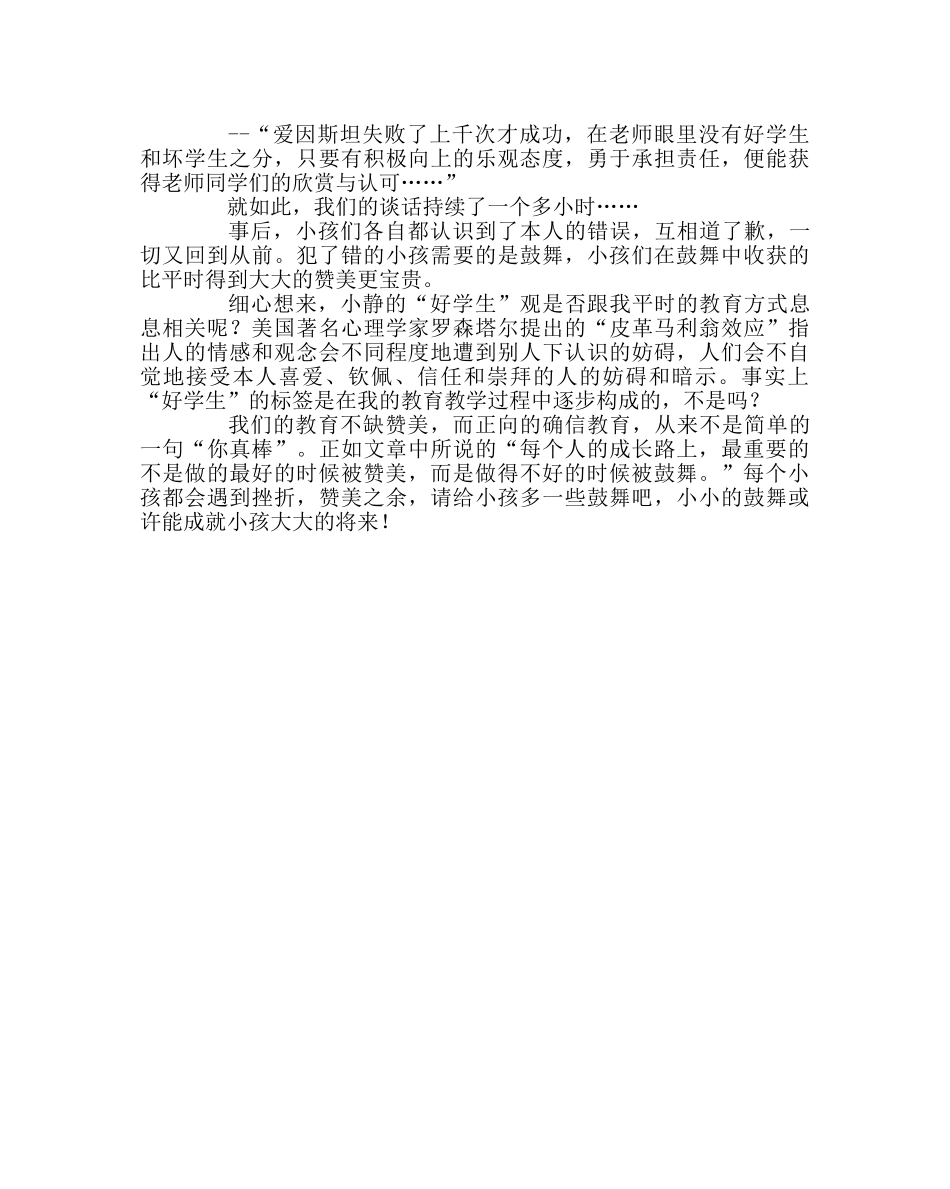 班主任工作范文当赞美变成鼓励 _第2页