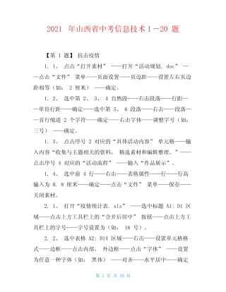 2021年山西省中考信息技术1-20题 