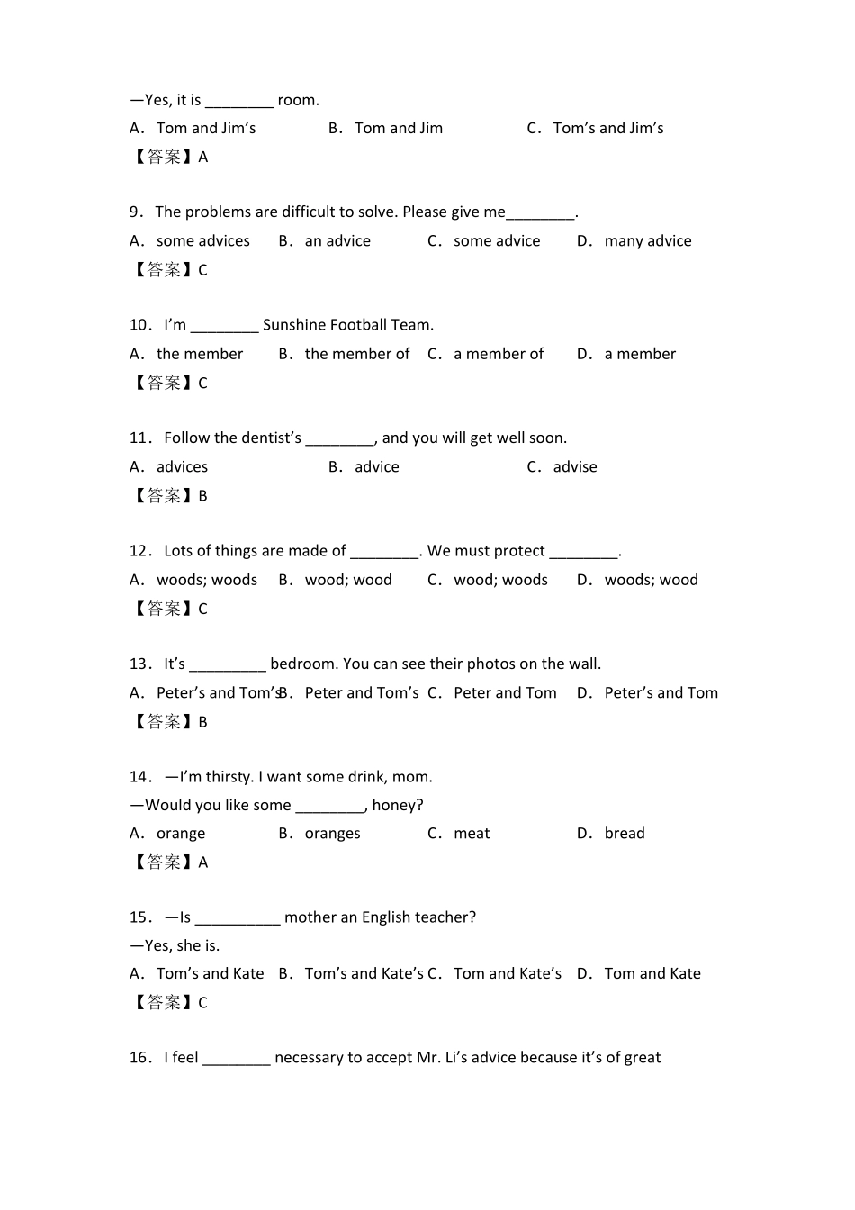 初中英语名词专项练习题附答案_第2页