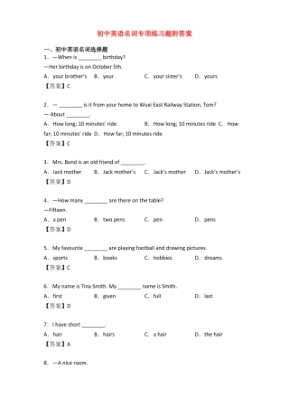 初中英语名词专项练习题附答案