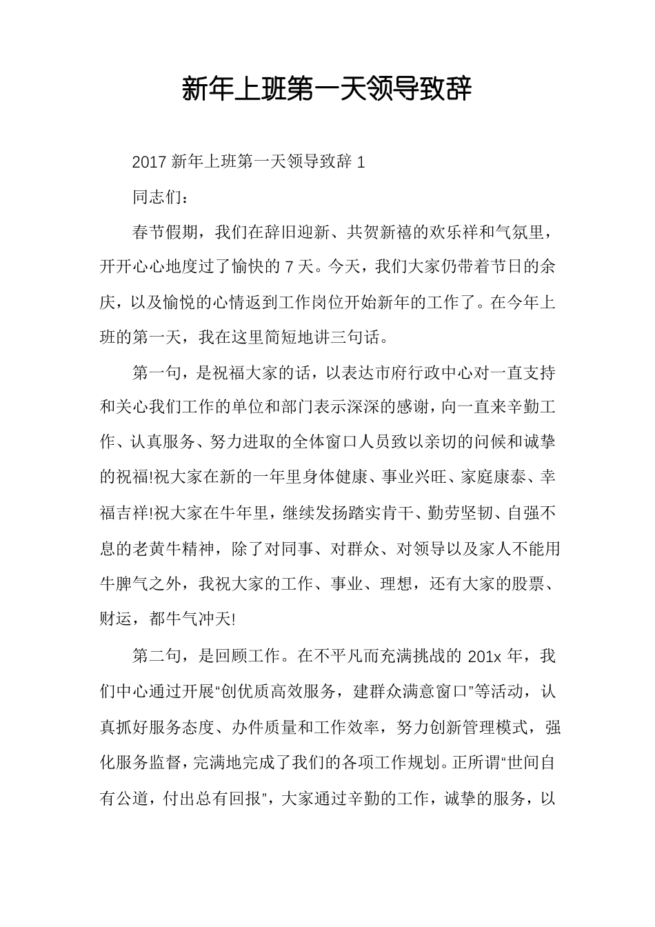 新年上班第一天领导致辞_第1页