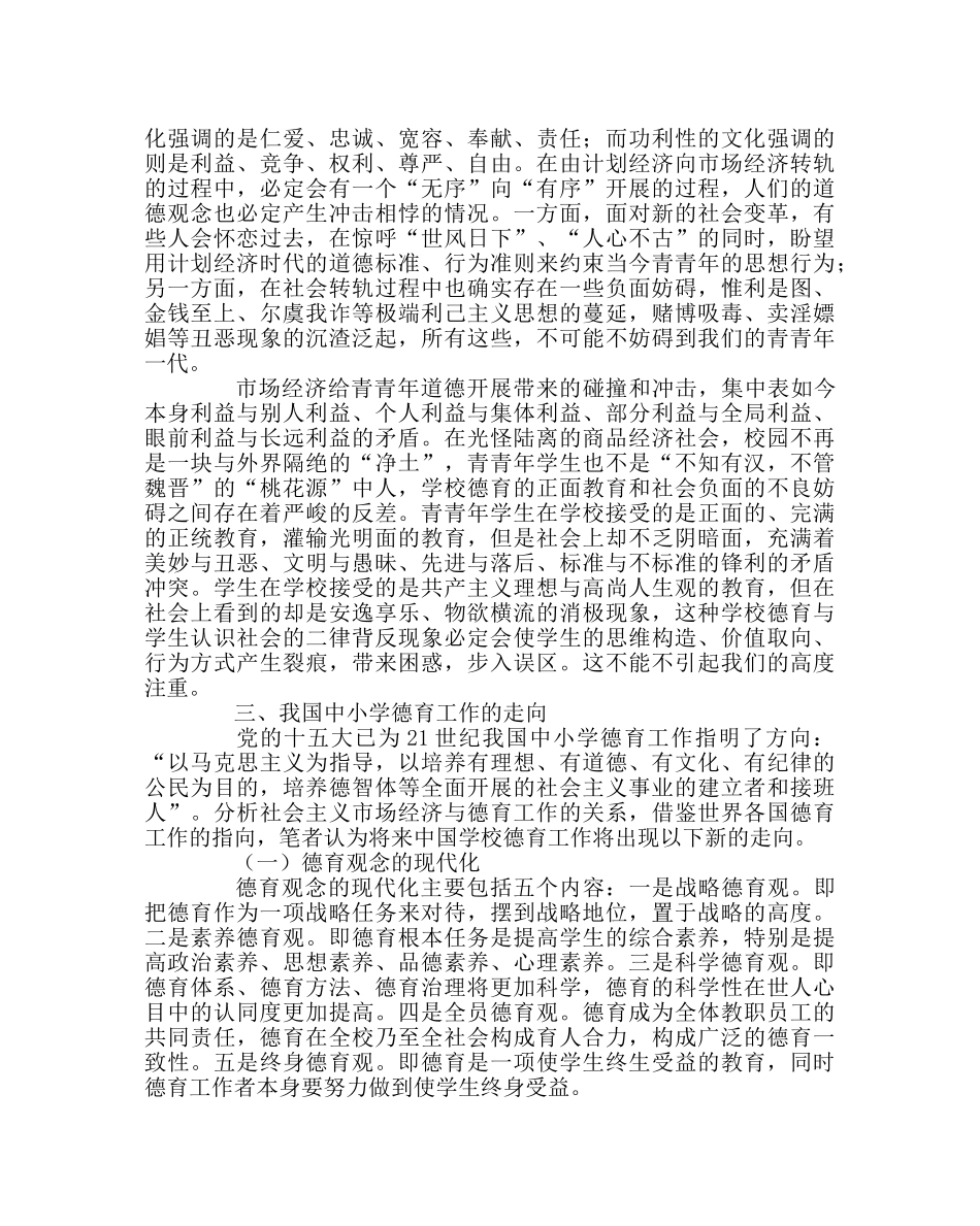 班主任工作范文当前中小学德育工作的困境与走向 _第2页