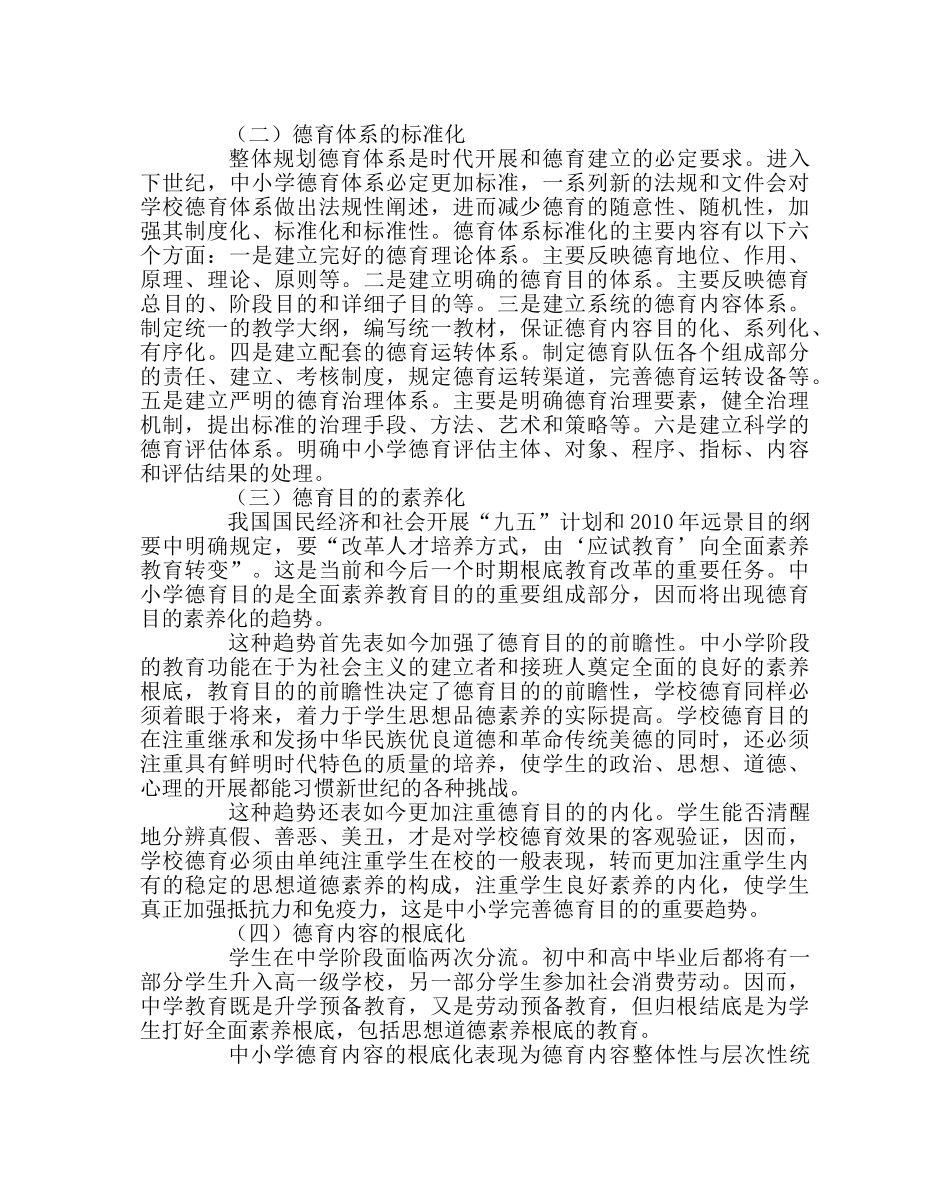 班主任工作范文当前中小学德育工作的困境与走向 _第3页