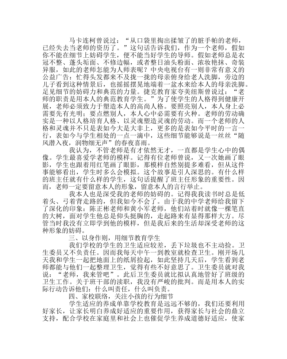 班主任工作范文当好班主任，从细节做起 _第2页