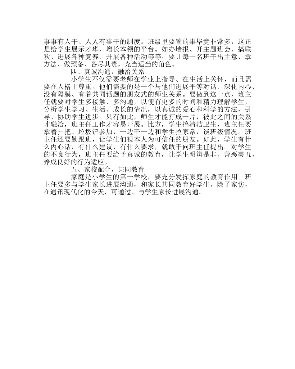 班主任工作范文当好班主任己见 _第2页