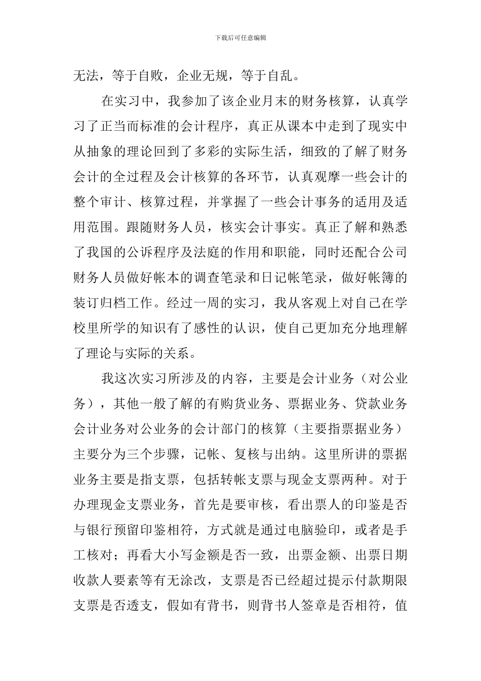 会计实习报告范文3000字_第3页