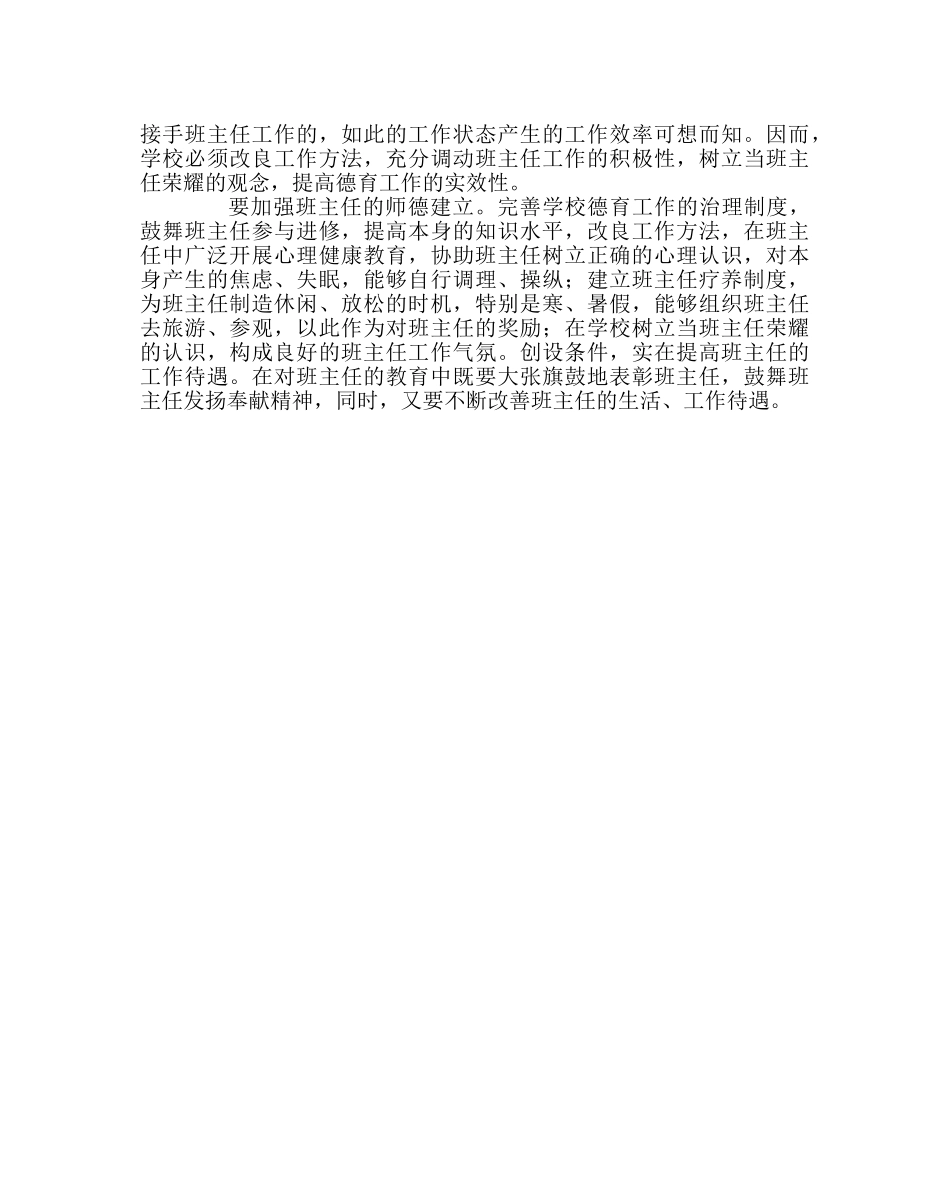 班主任工作范文当个班主任不容易 _第2页