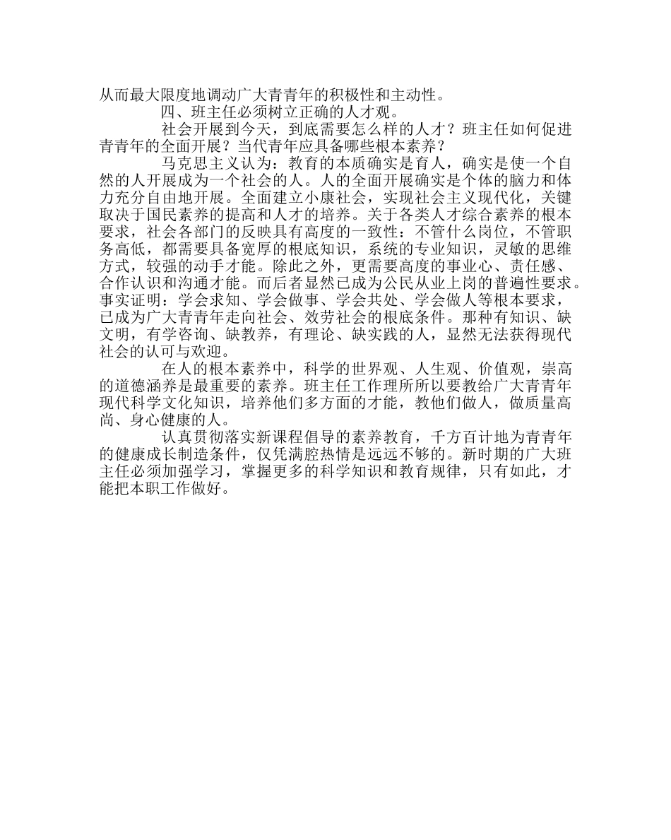 班主任工作范文开拓进取 做新时期的班主任 _第3页