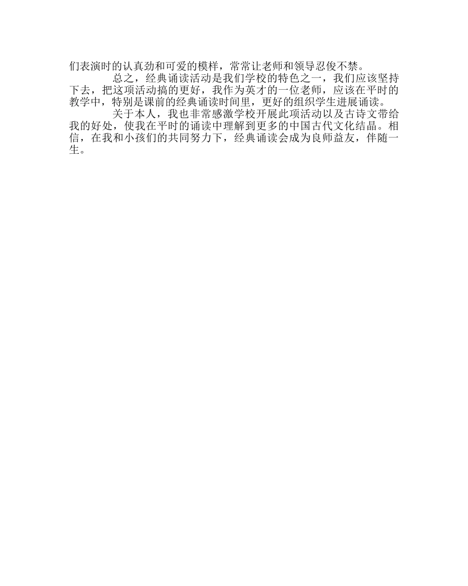 班主任工作范文开展小学“经典诵读”活动体会 _第2页