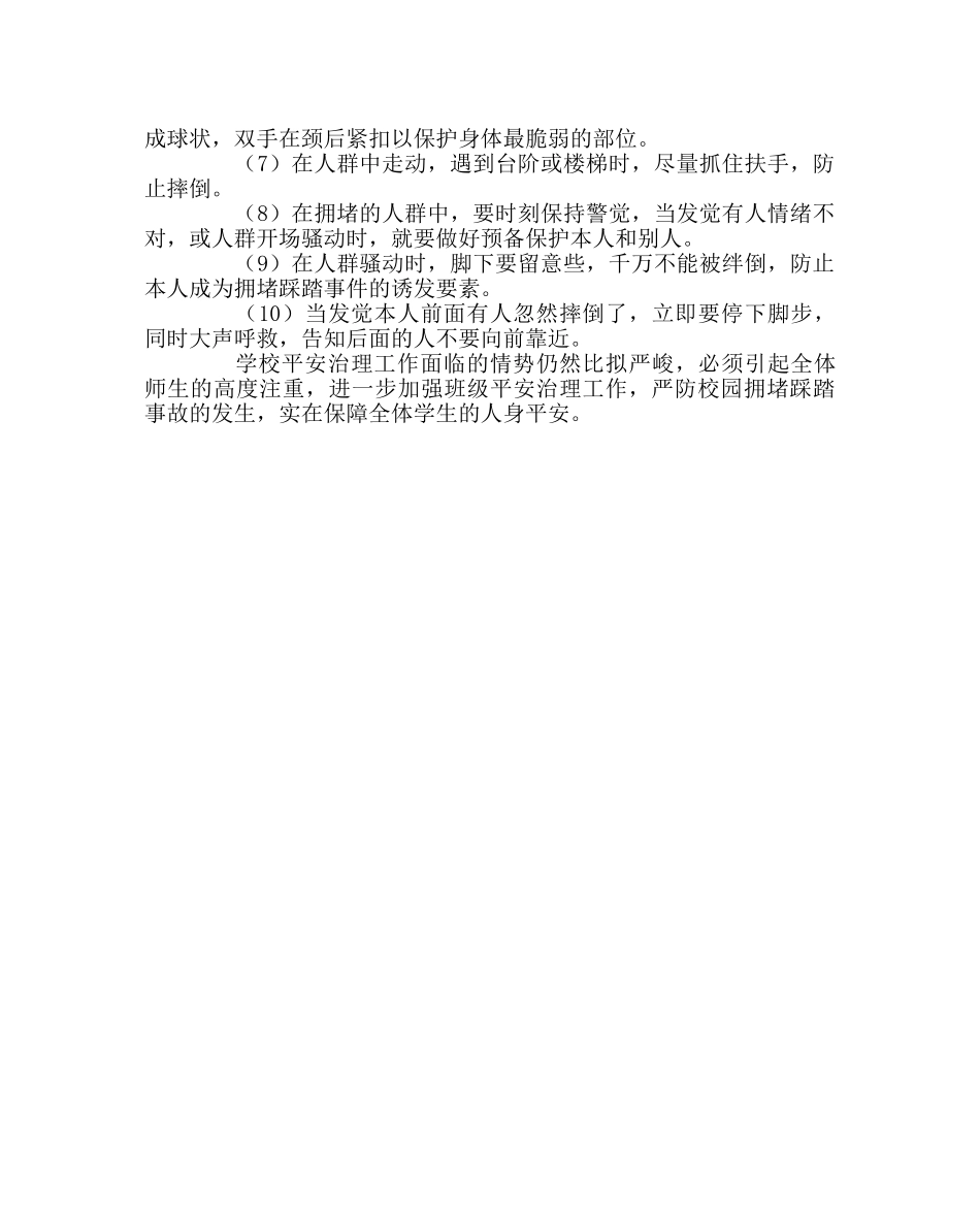 班主任工作范文开学第一课——安全教育讲话稿 _第2页