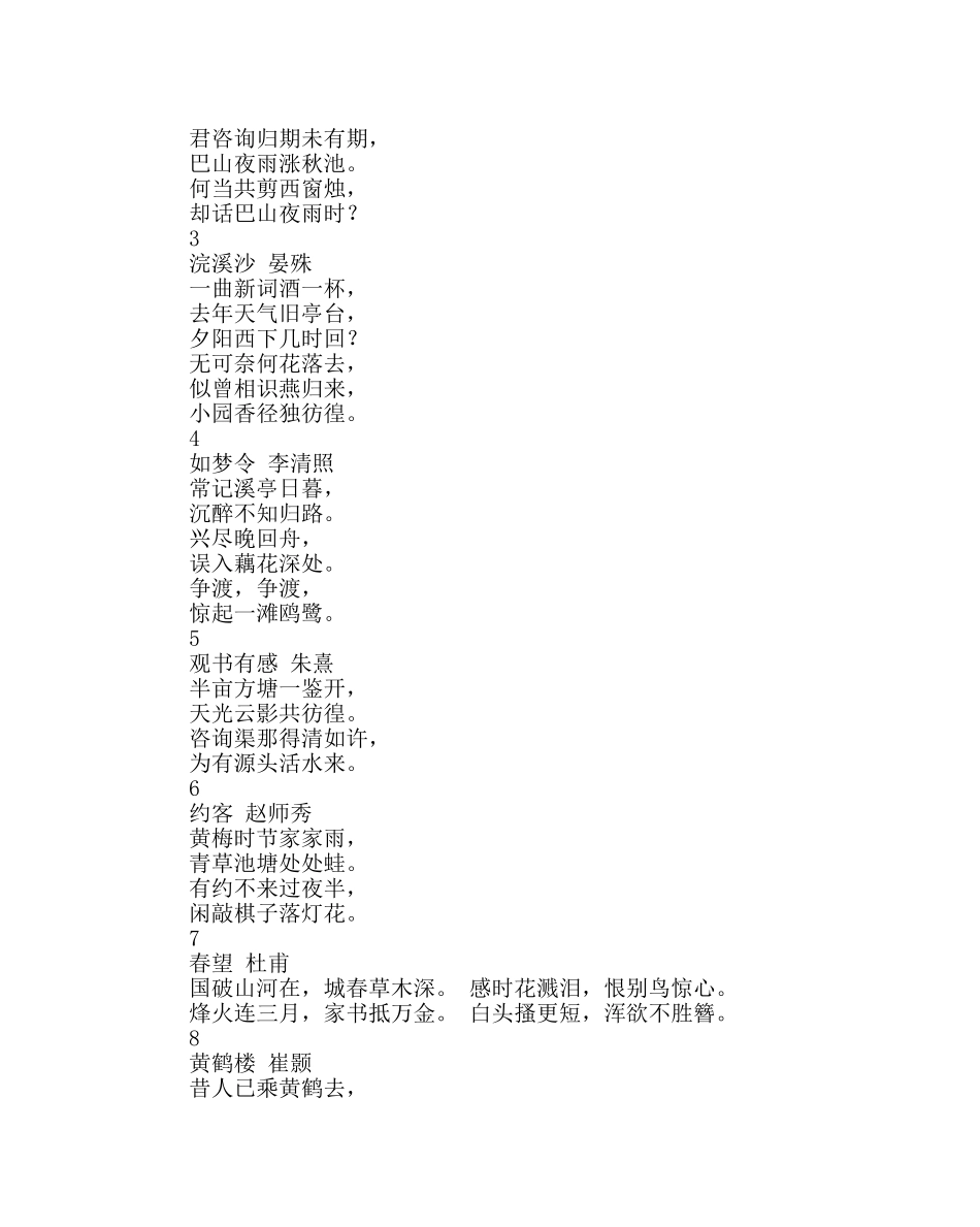 班主任工作范文开学前致学生的一封信 _第2页