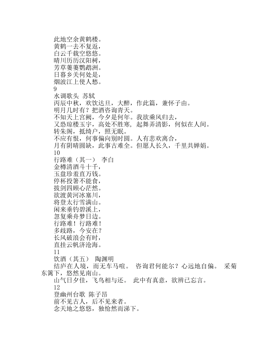 班主任工作范文开学前致学生的一封信 _第3页