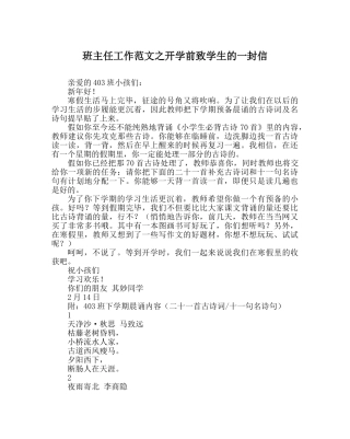 班主任工作范文开学前致学生的一封信 