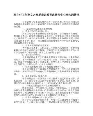 班主任工作范文开展亲近教育改善师生心理沟通状况 