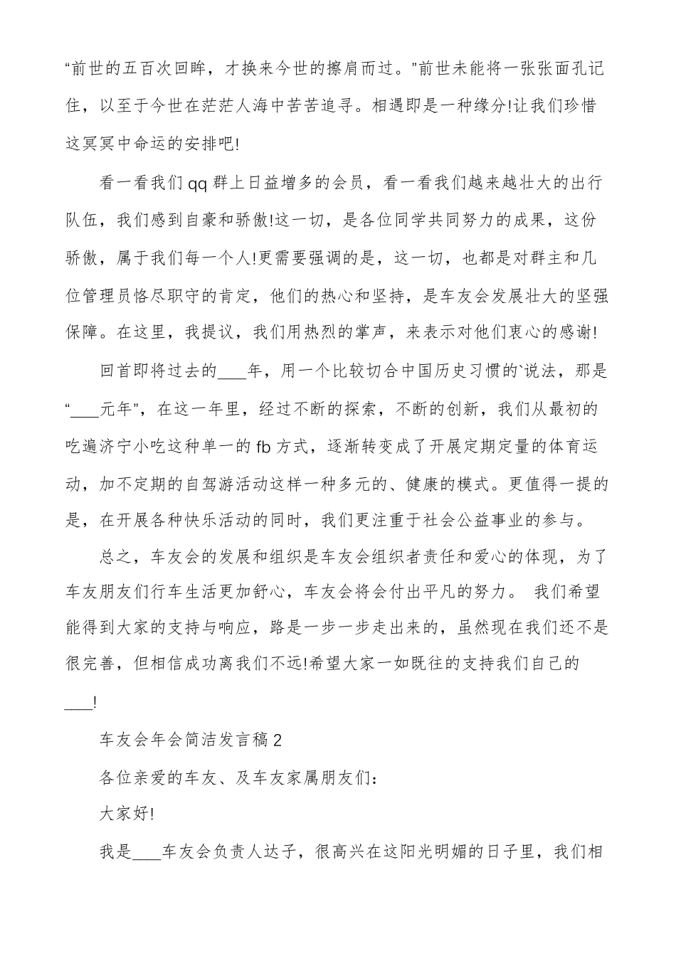 车友会年会简洁发言稿多篇_第2页