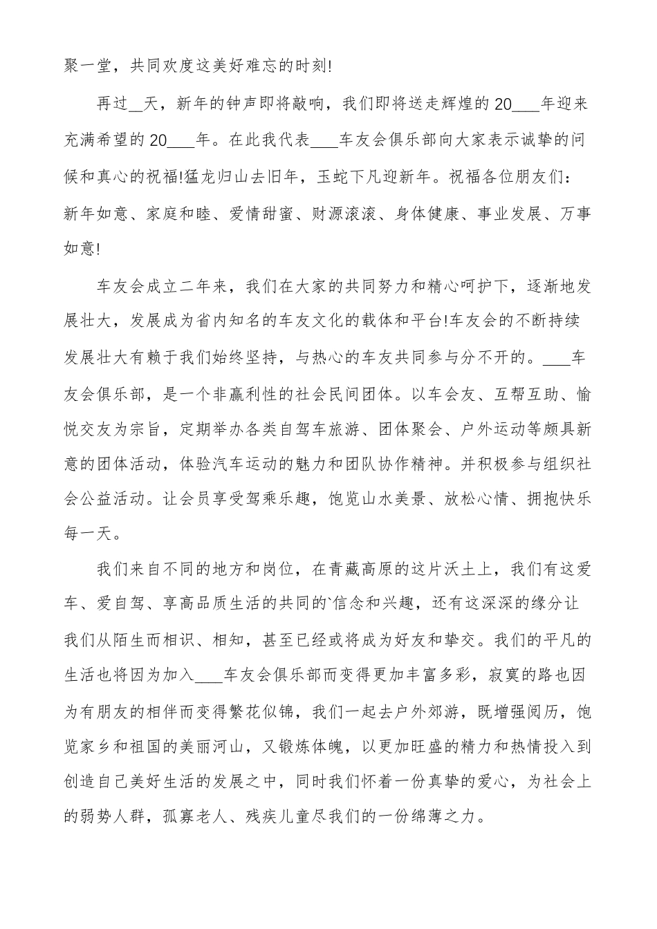 车友会年会简洁发言稿多篇_第3页