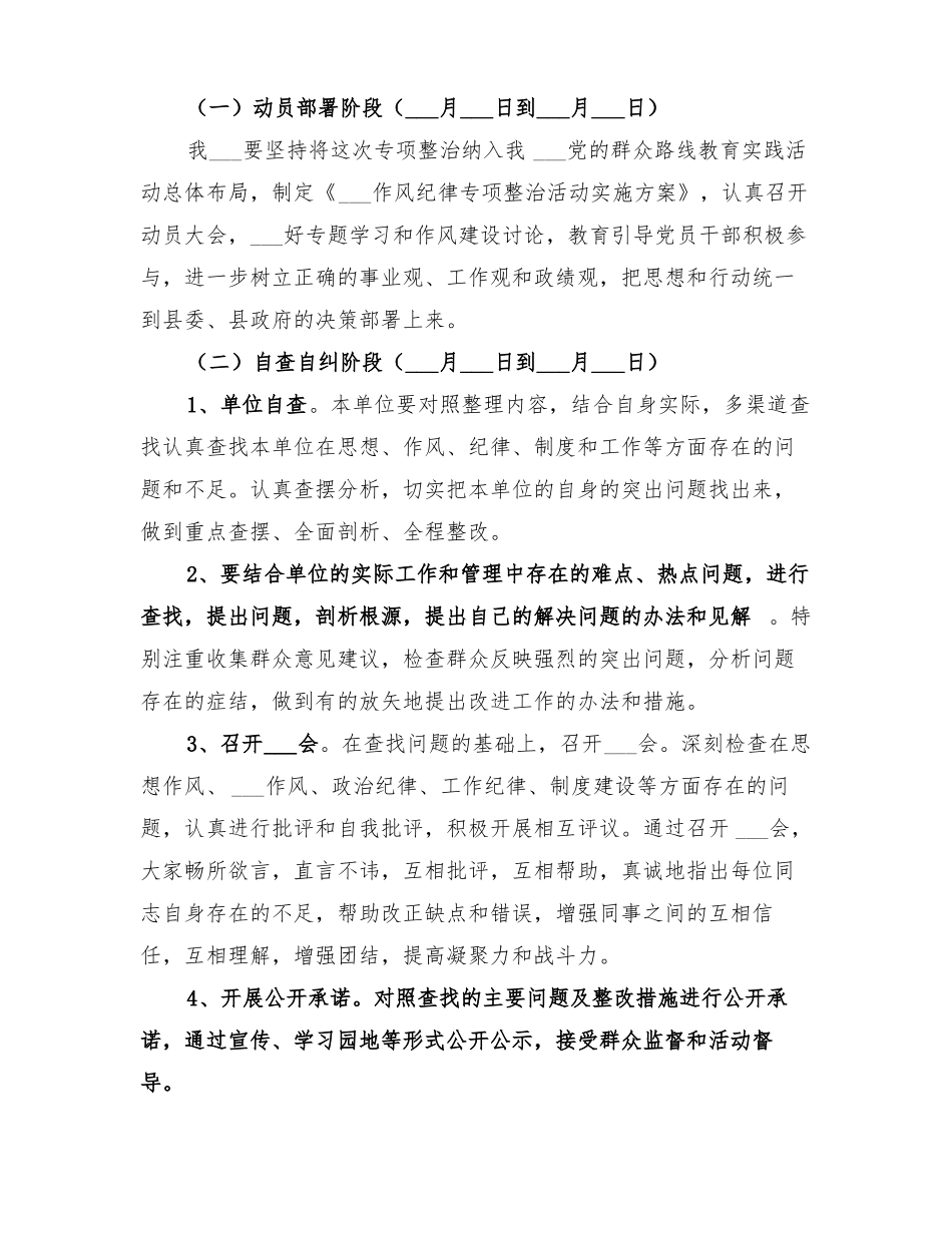 2022年作风纪律专项整治实施方案_第3页