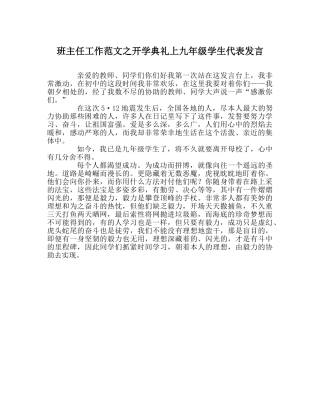 班主任工作范文开学典礼上九年级学生代表发言 