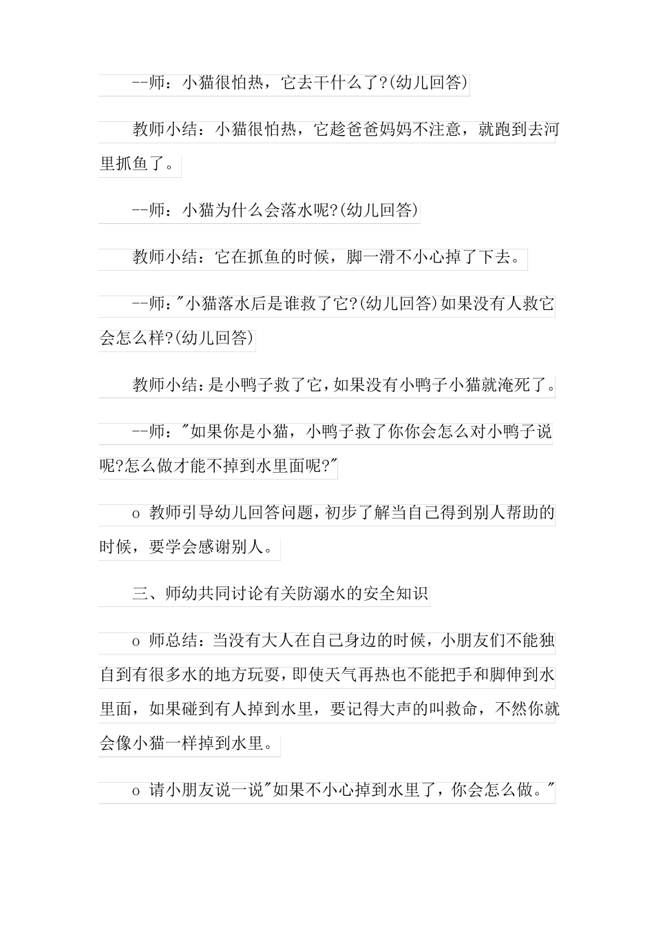 防溺水幼儿园小班安全教案_第2页