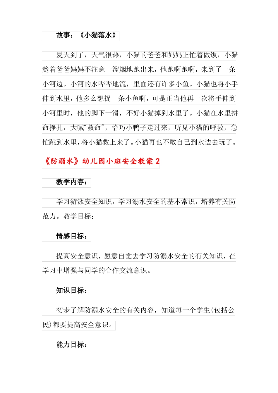 防溺水幼儿园小班安全教案_第3页