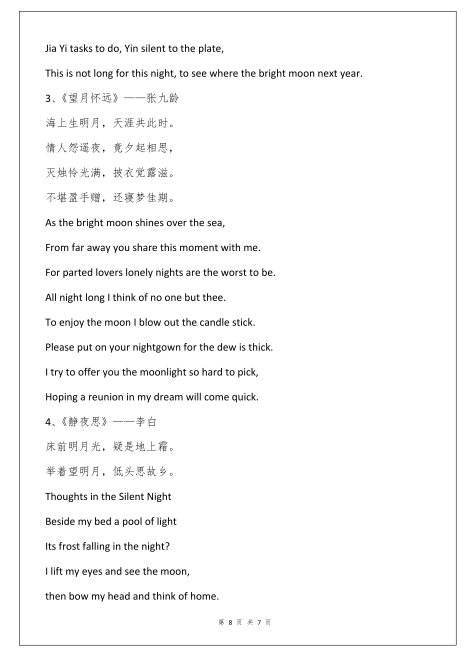中秋节古诗英文版_第2页