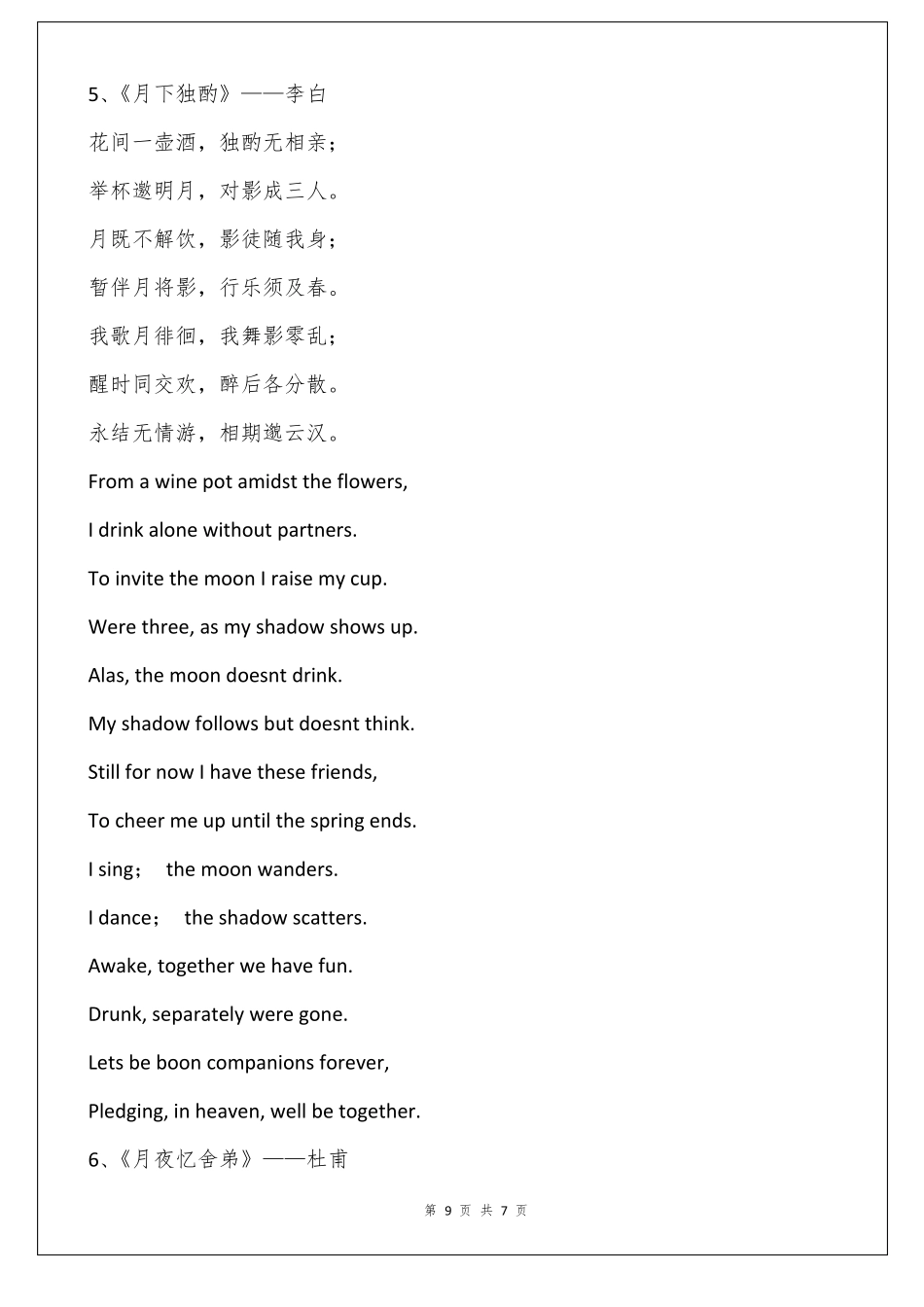 中秋节古诗英文版_第3页