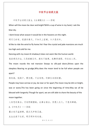 中秋节古诗英文版
