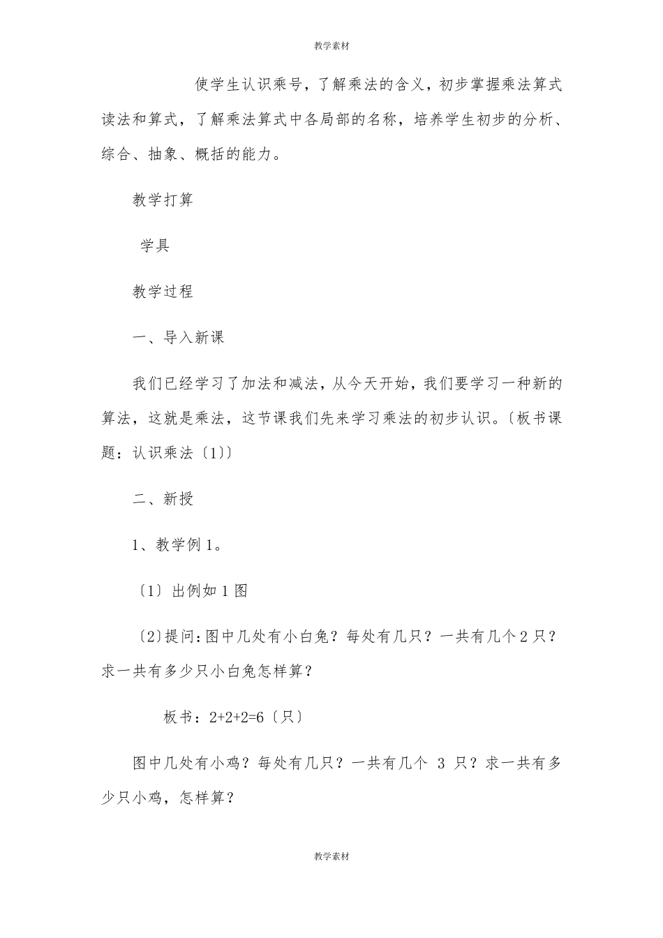 苏教版认识乘法教学设计_第2页