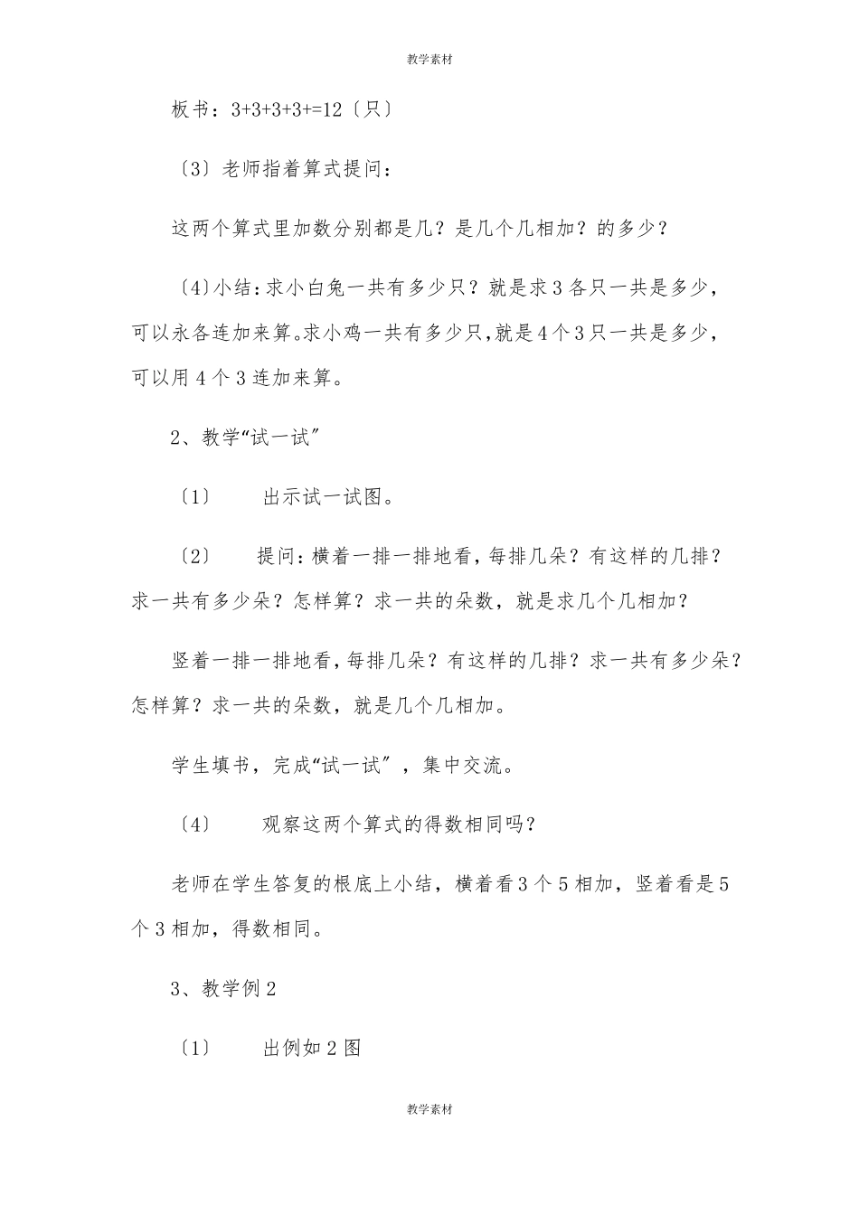 苏教版认识乘法教学设计_第3页