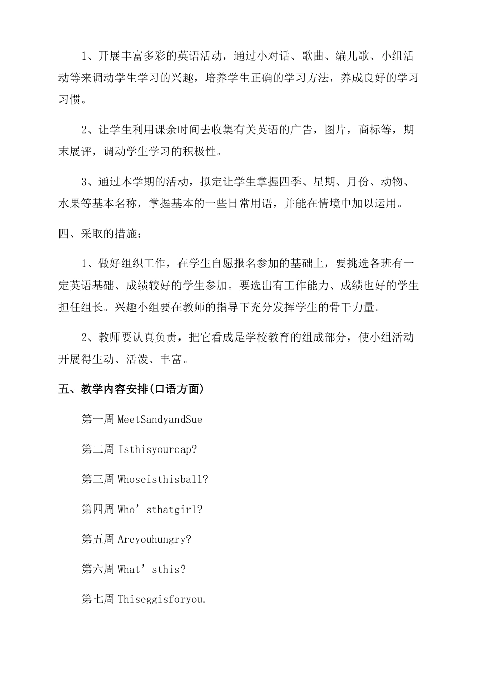 英语社团活动计划书英语社团活动计划_第2页